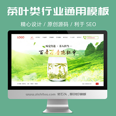 清新绿色茶叶网站模板