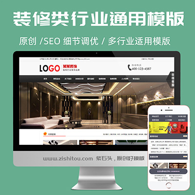 适合装修行业的企业网站模板，2016新发布