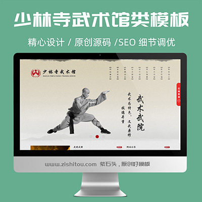 少林寺武术馆网站模板