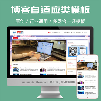博客自适应类网站模板