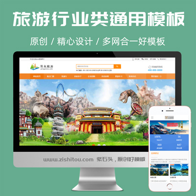旅游类网站模板