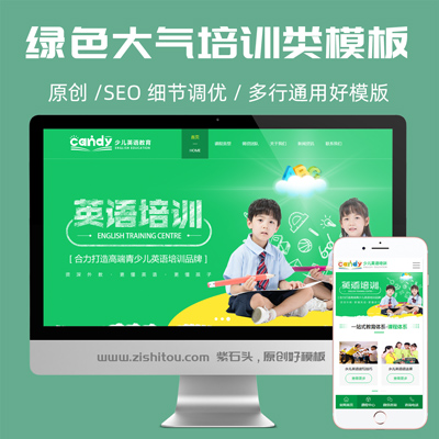 绿色少儿英语培训类模板