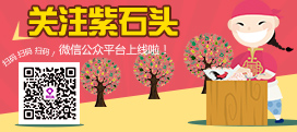 扫二维码关注紫石头原创模板堂
