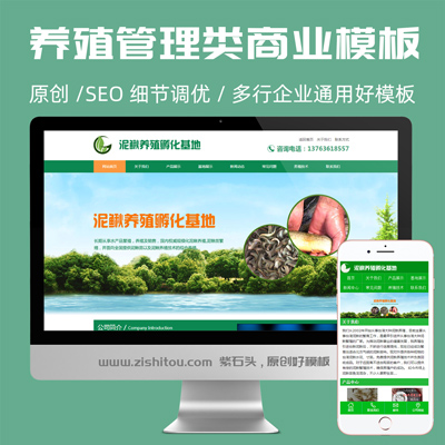 健康绿色农产养殖网站模板