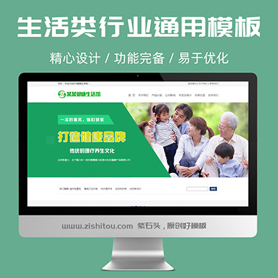 绿色健康生活类网站模板
